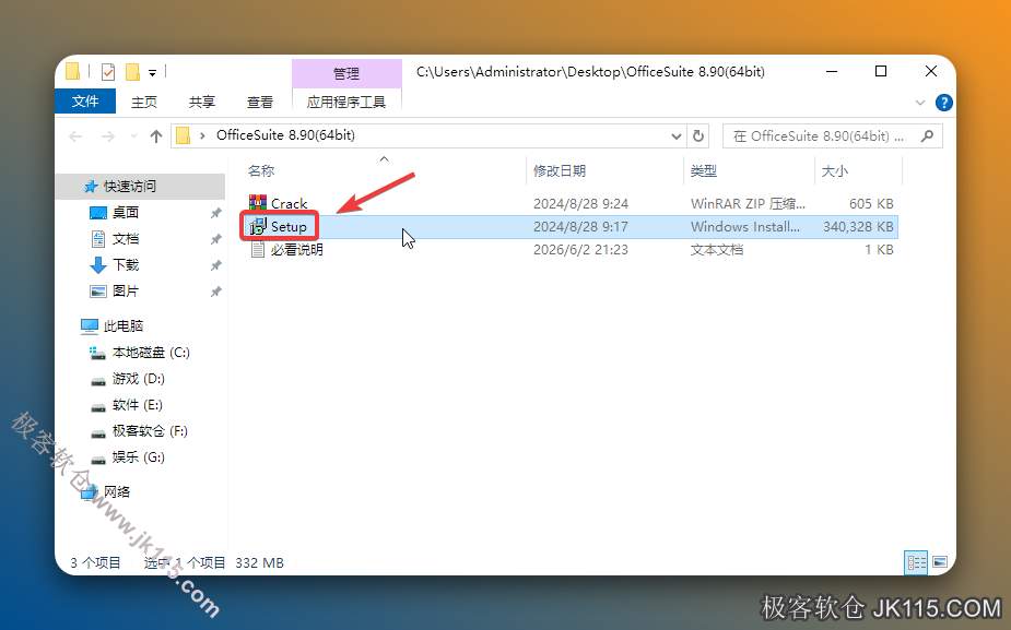 打开解压后的文件夹，双击运行【Setup】。
