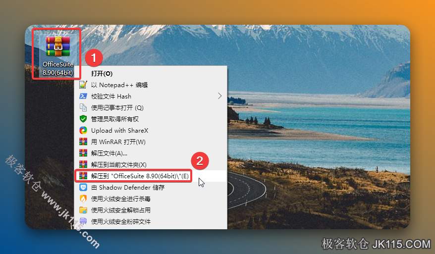 解压安装包：①鼠标右击【OfficeSuite 8.90(64bit)】压缩包②选择电脑上安装的解压软件③点击【解压到OfficeSuite 8.90(64bit)】。