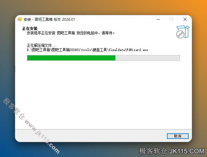 图吧工具箱安装中...