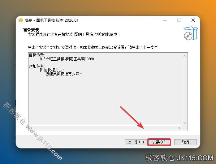 点击安装。
