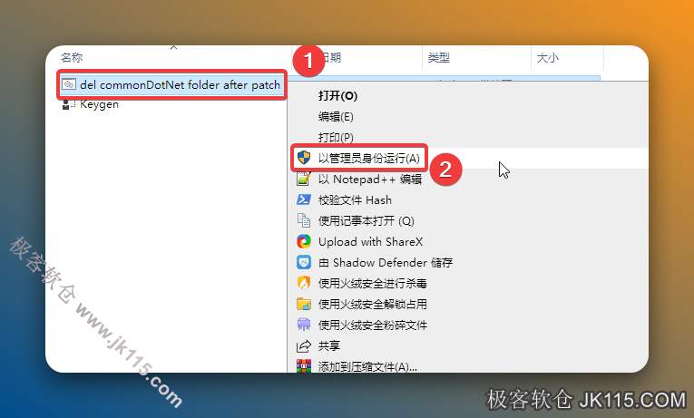 打开安装包解压后的【OfficeSuite 8.90(64bit)】中的【Crack】文件夹，鼠标右击【del commonDotNet folder after patch】选择【以管理员身份运行】。（运行结束后会自动关闭）