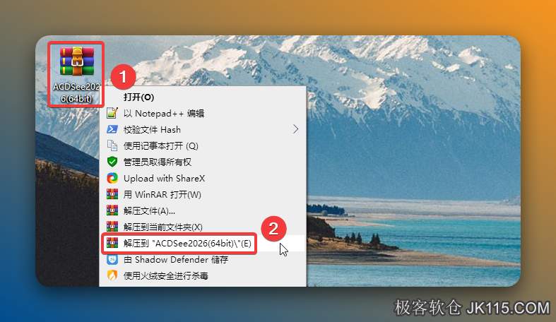 解压安装包：①鼠标右击【ACDSee2026(64bit)】压缩包②选择电脑上安装的解压软件(如：RAR压缩)③点击【解压到ACDSee2026(64bit)】。