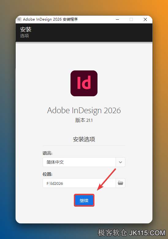 点击【继续】。