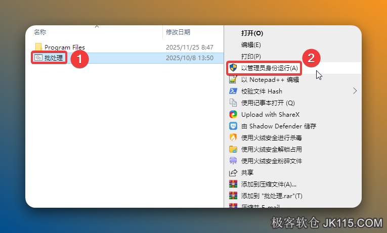 鼠标右击【批处理...】选择【以管理员身份运行】（程序运行后会自动关闭）。