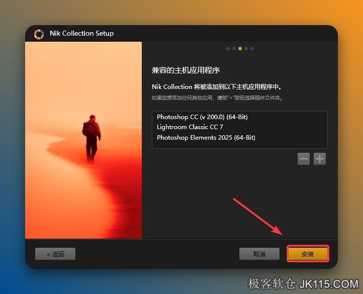 点击安装。
