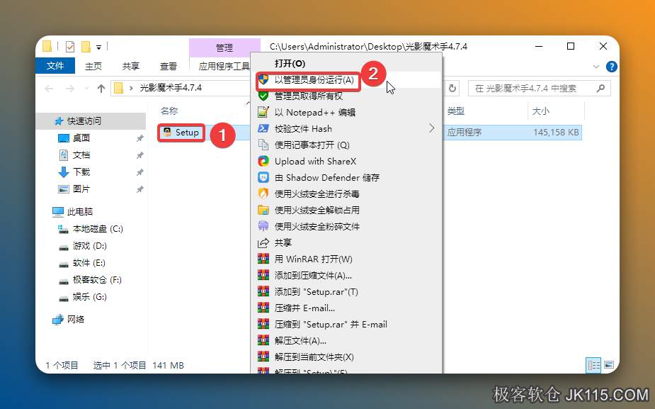 打开解压后的文件夹，鼠标右键点击【Setup】选择【以管理员身份运行】。