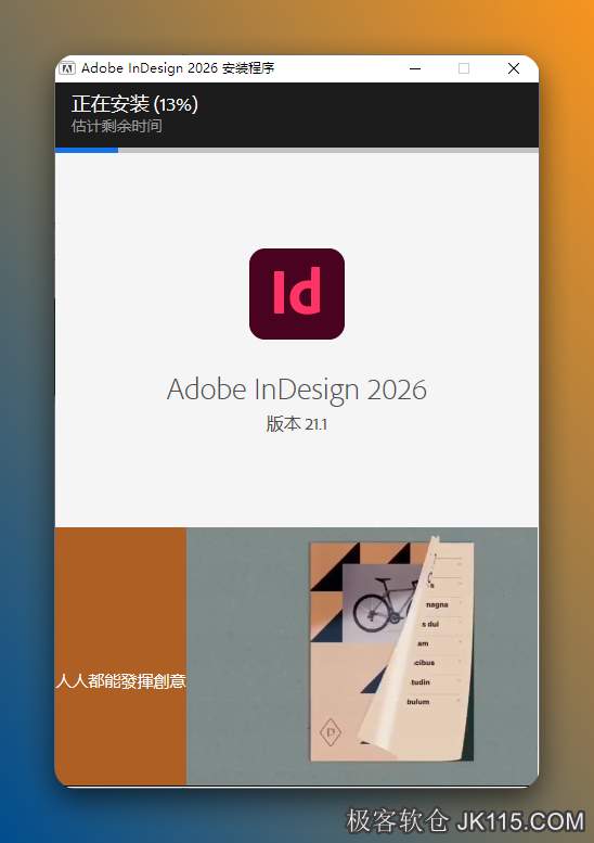 安装中...
