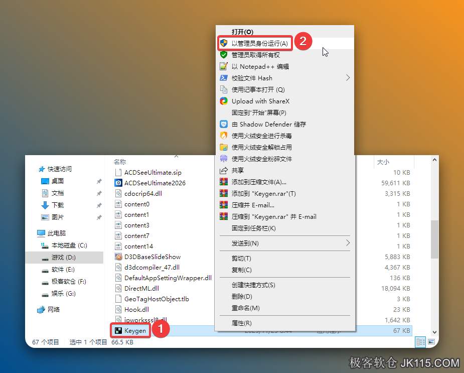 鼠标右击粘贴后的【Keygen】选择【以管理员身份运行】。