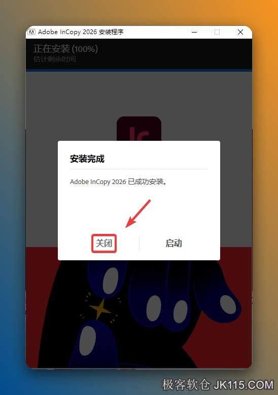 点击【关闭】。