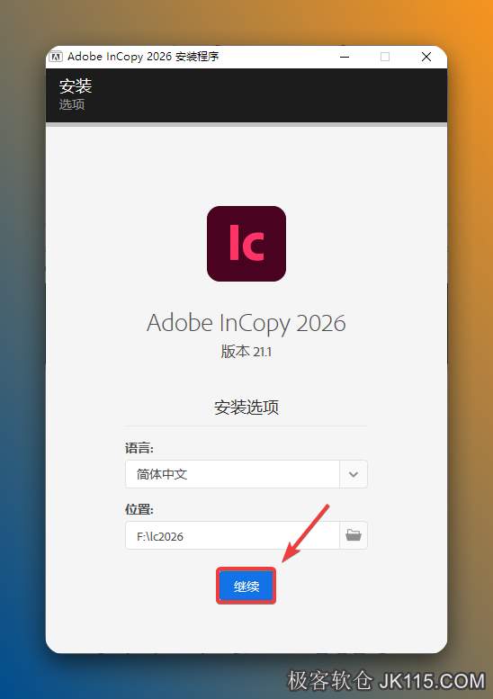 点击【继续】。