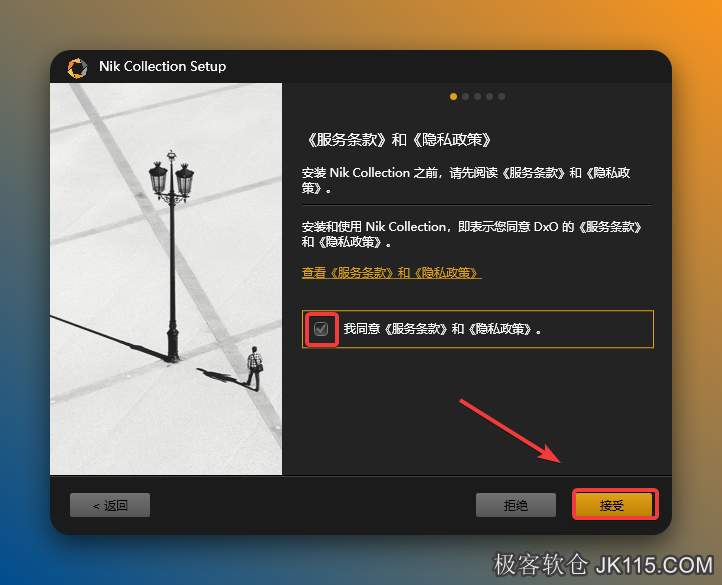 勾选我同意，点击接受！