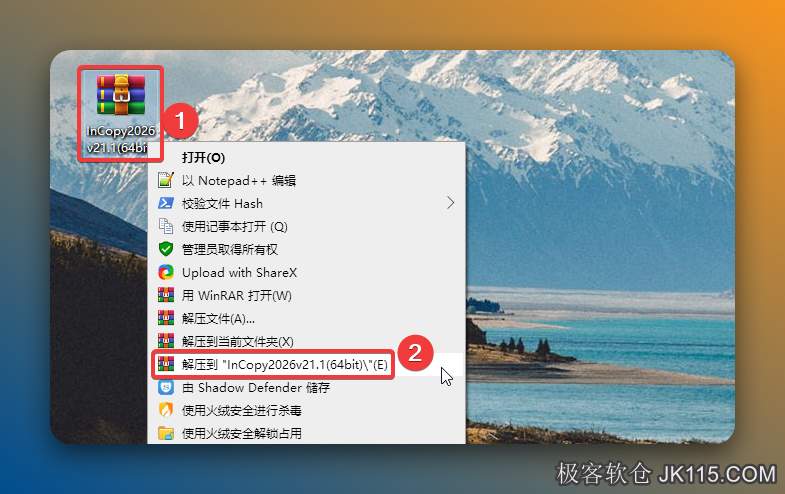 解压安装包：①鼠标右击【InCopy2026v21.0(64bit)】压缩包②选择电脑上安装的解压软件(如：RAR压缩)③点击【解压到InCopy2026v21.0(64bit)】。