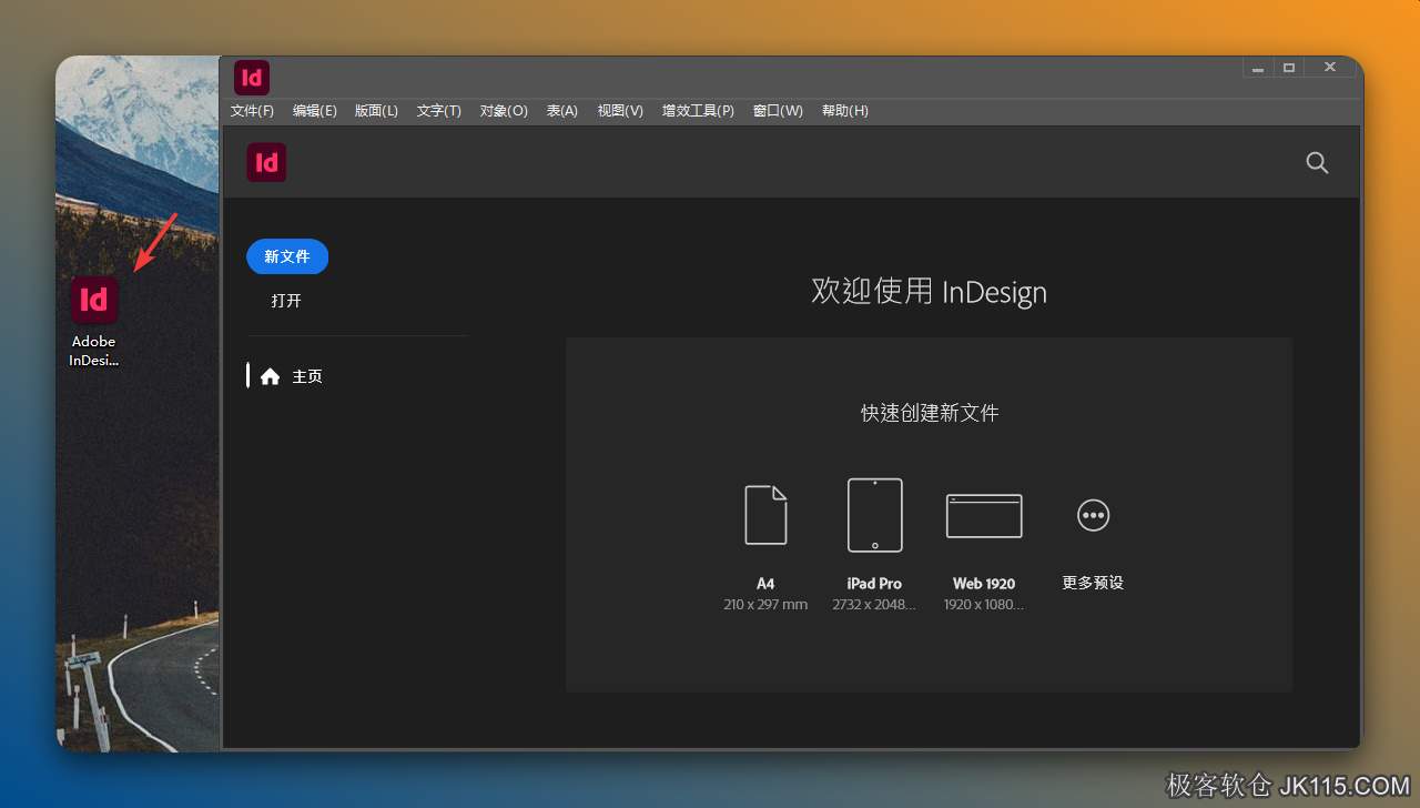Adobe InDesign 2026专业激活版下载 InDesign安装教程