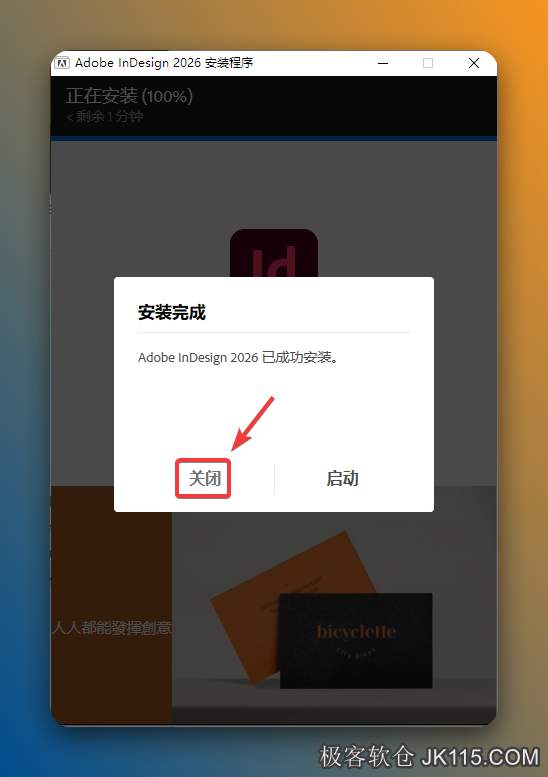 点击【关闭】。