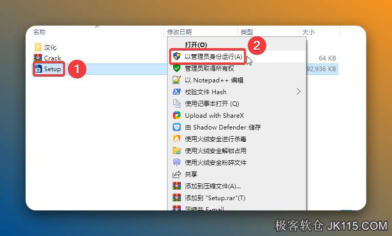 打开解压后的文件夹，鼠标右击【Setup】选择【以管理员身份运行】。