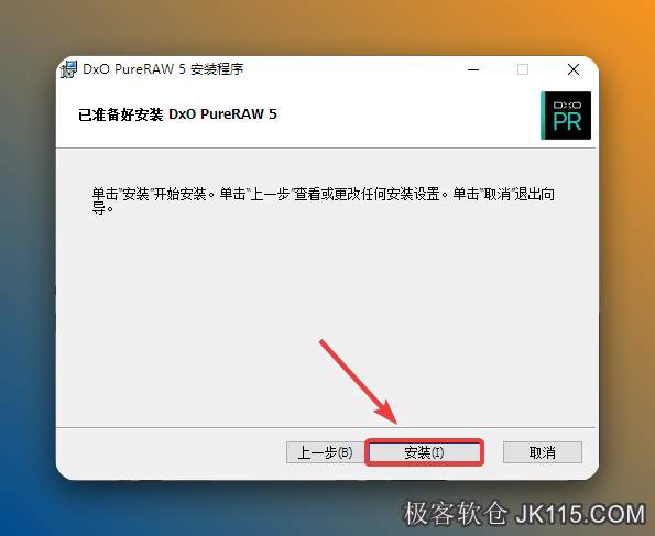 点击安装。
