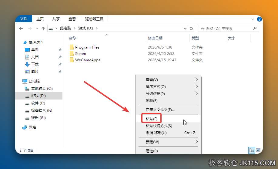 鼠标在空白处右键 选择粘贴！