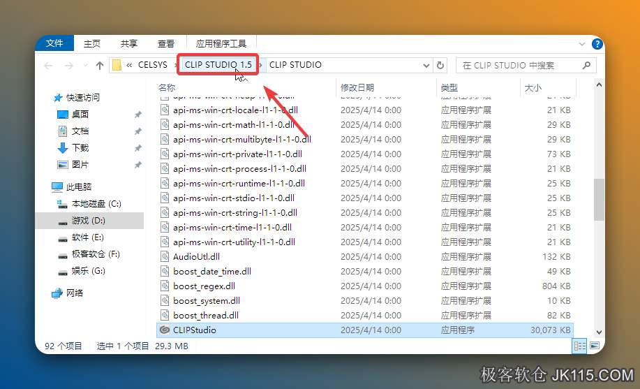 点击路径地址栏中的【CLIP STUDIO 1.5】。