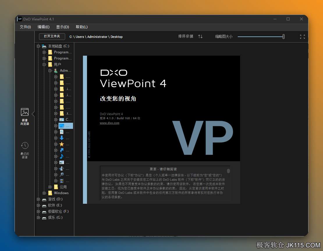 DxO ViewPoint 4.1.0全功能解锁版下载 DxO ViewPoint安装教程