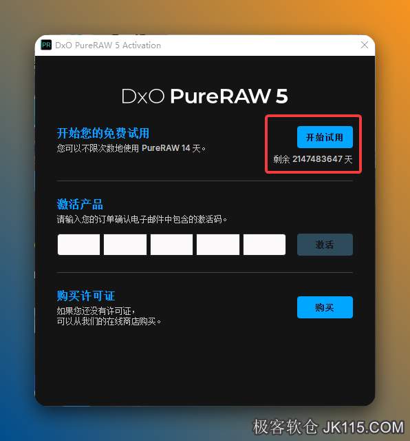 双击桌面的【DxO PureRAW 5】启动软件，无限试用权限。