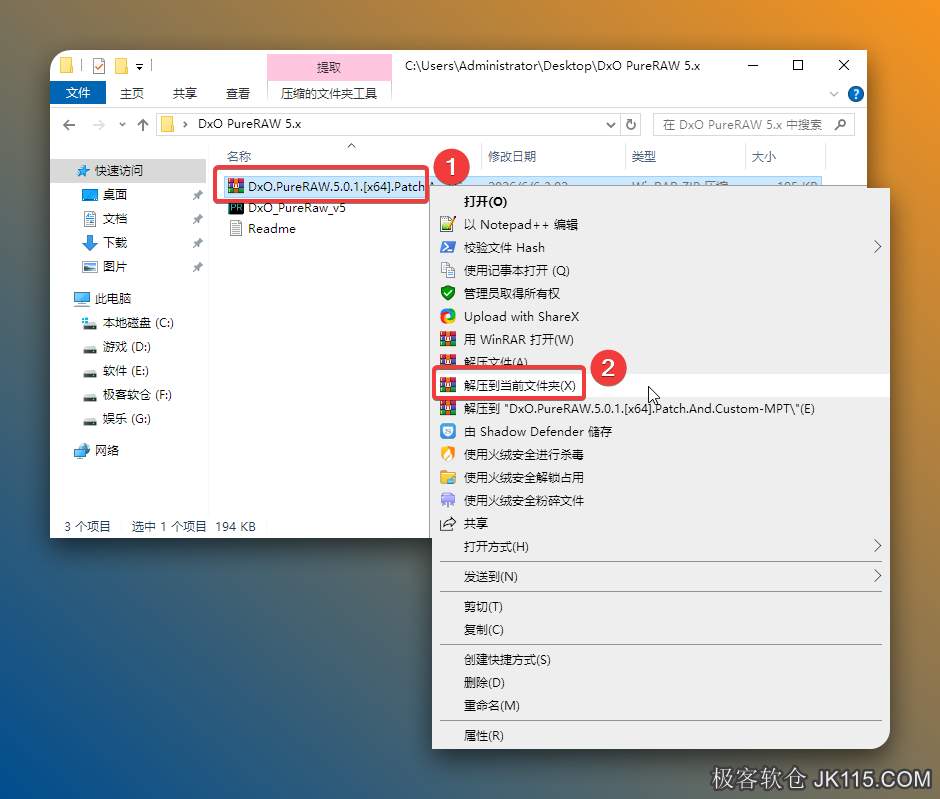 安装完成先点击关闭软件，解压文件夹上的【DxO.PureRAW.5.0.1.[x64]...】压缩包，如图：