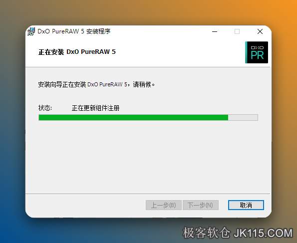 软件安装中...