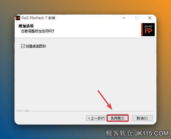 再再次点击我同意进入安装。