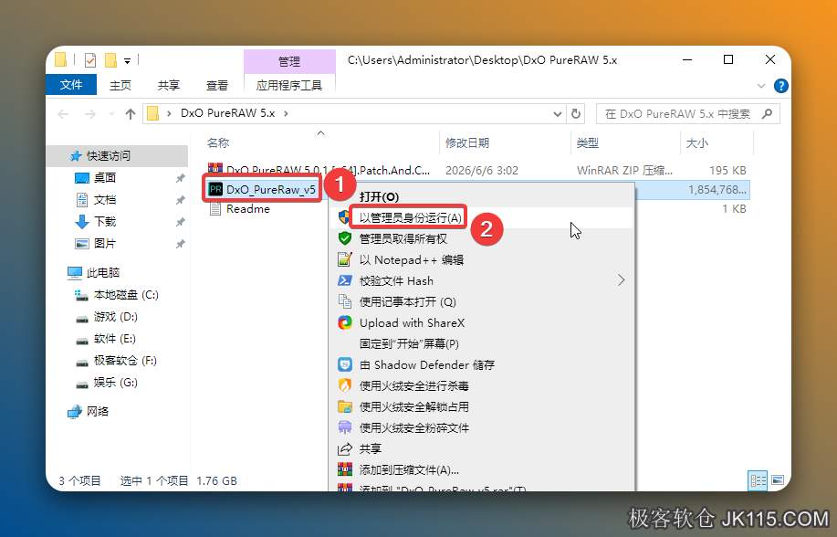 打开【DxO PureRAW 5.x】文件夹，鼠标右键选择【DxO_PureRaw_v5】以管理员身份运行。