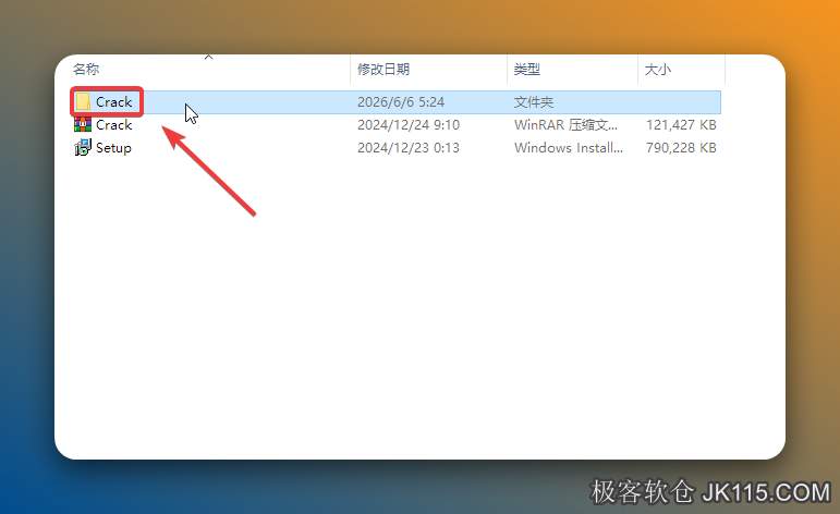 双击打开解压出来的【Crack】文件夹。