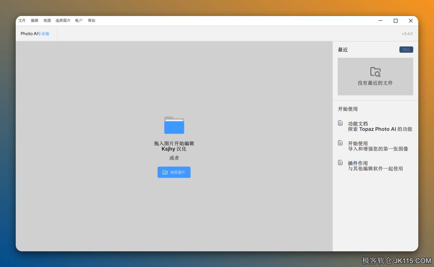 Topaz Photo AI 3.4.0专业激活版下载 Topaz Photo AI安装教程