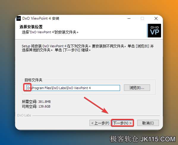 更改软件安装目录，点击【下一步】。