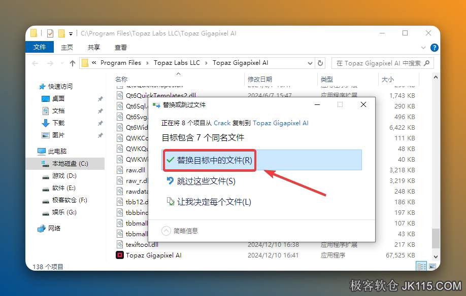 点击【替换目标中的文件】。