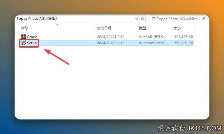 打开解压后的文件夹，双击打开【Setup】。