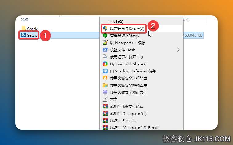 打开解压后的文件夹，鼠标右击【Setup】选择【以管理员身份运行】。