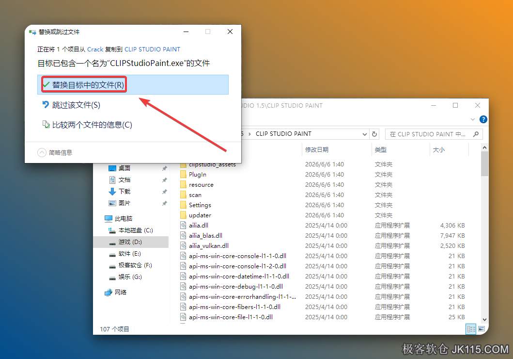 点击【替换目标中的文件】。