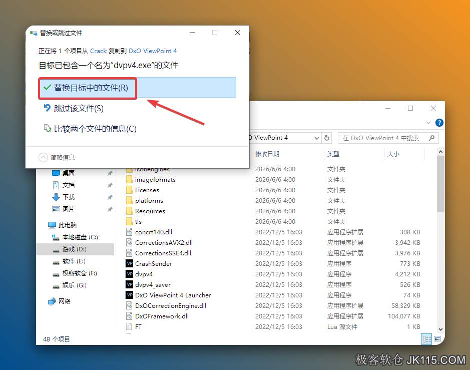 点击【替换目标中的文件】。