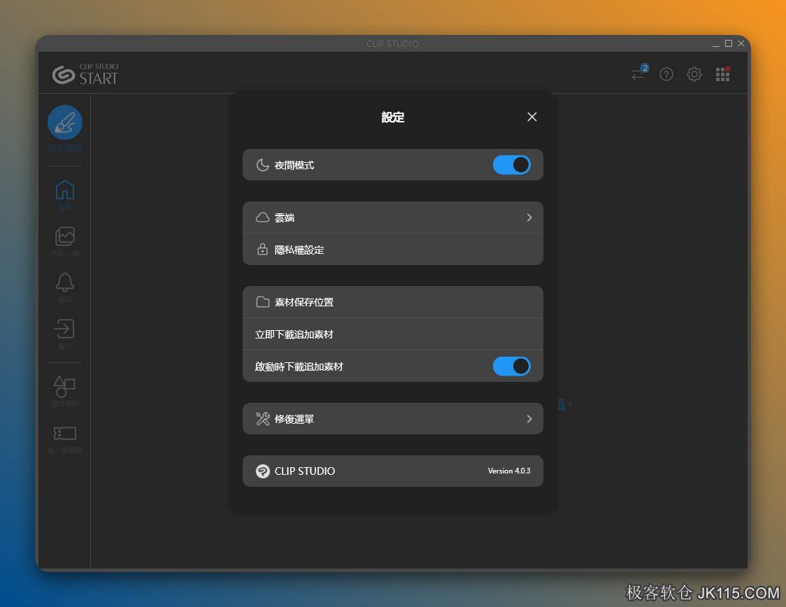 Clip Studio Paint EX 4.0.3绿色直装版下载