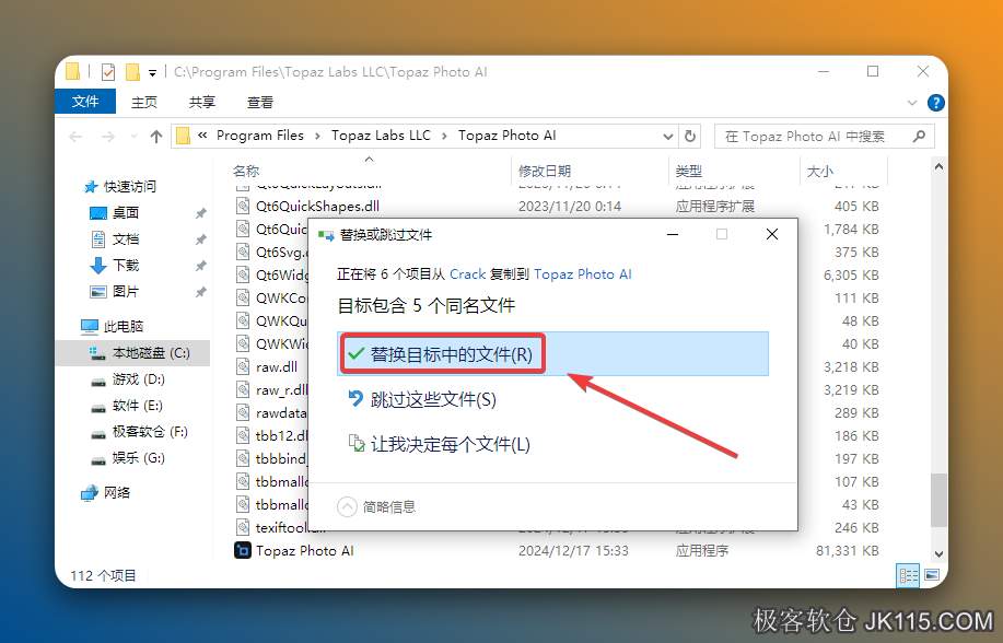 点击【替换目标中的文件】。