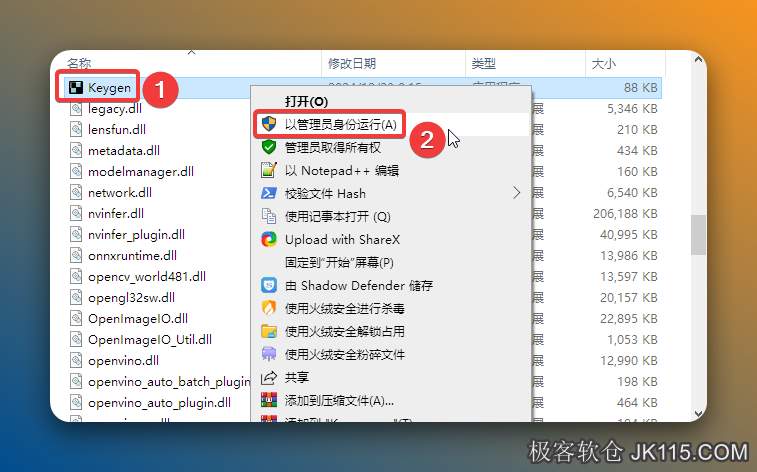 鼠标右击粘贴后的【keygen】选择【以管理员身份运行】。