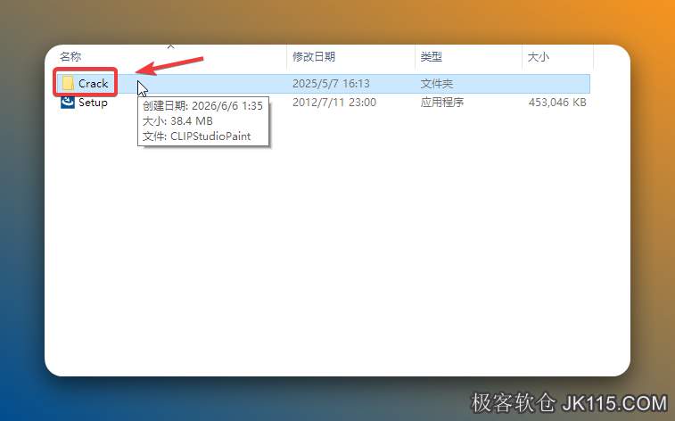 打开安装包解压后的【Clip Studio Paint EX4.0.3(64bit)】文件夹，双击打开【Crack】文件夹。