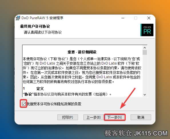 勾选我接受协议，下一步。
