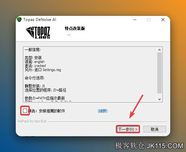 取消勾选【廣告：安装...】，点击【下一步】。