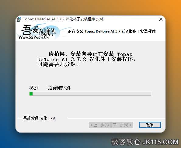 安装中...
