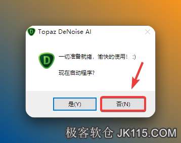 点击【否】。