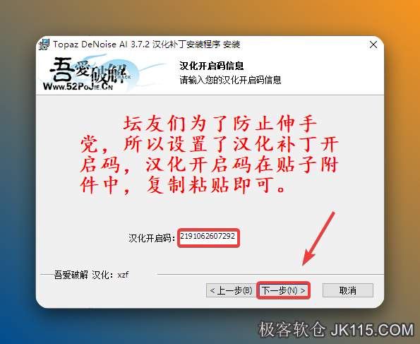 “汉化开启码”后输入【2191062607292】，点击【下一步】。