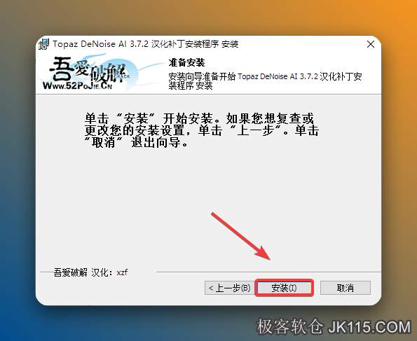 点击【安装】。
