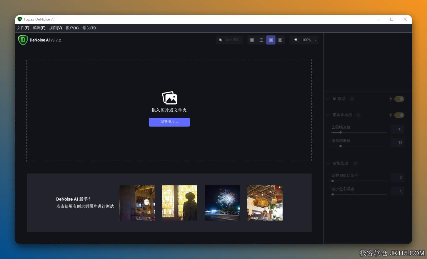 Topaz DeNoise AI 3.7.2专业激活版下载 Topaz DeNoise AI 3.7.2专业激活版下载