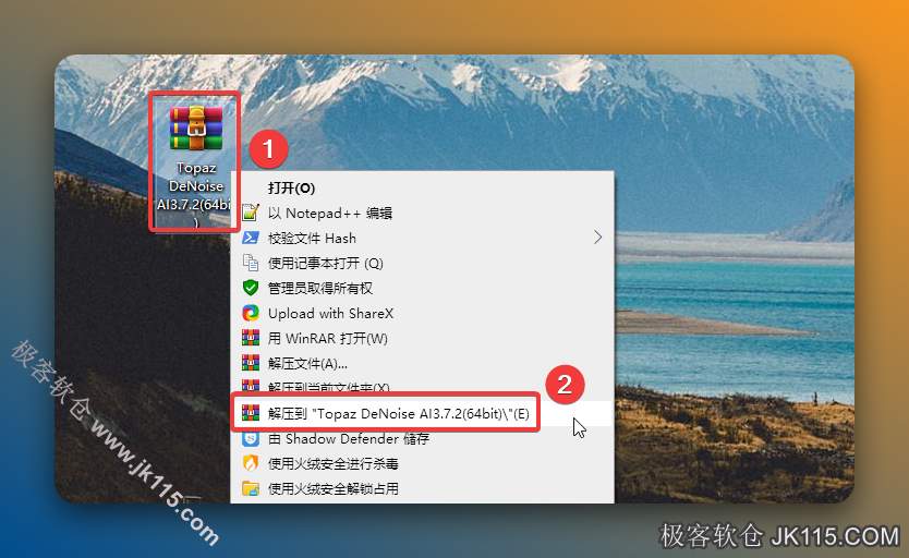 解压安装包：①鼠标右击【Topaz DeNoise AI3.7.2(64bit)】压缩包②选择电脑上安装的解压软件(如：rar压缩)③点击【解压到Topaz DeNoise AI3.7.2(64bit)】。