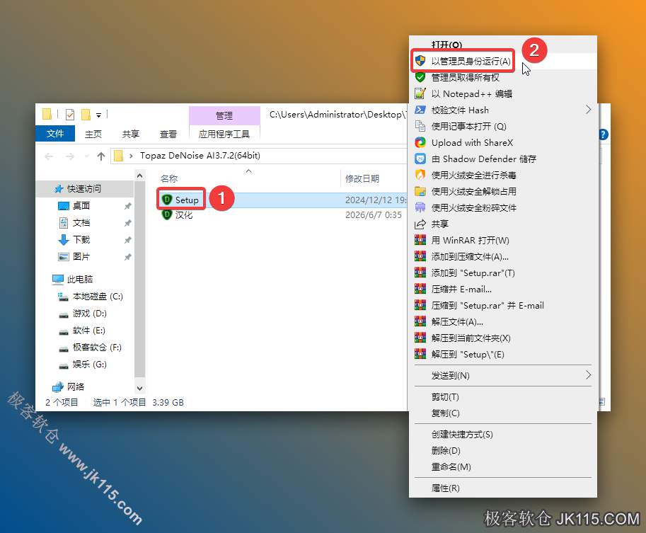 打开解压后的文件夹，鼠标右击【Setup】选择【以管理员身份运行】。