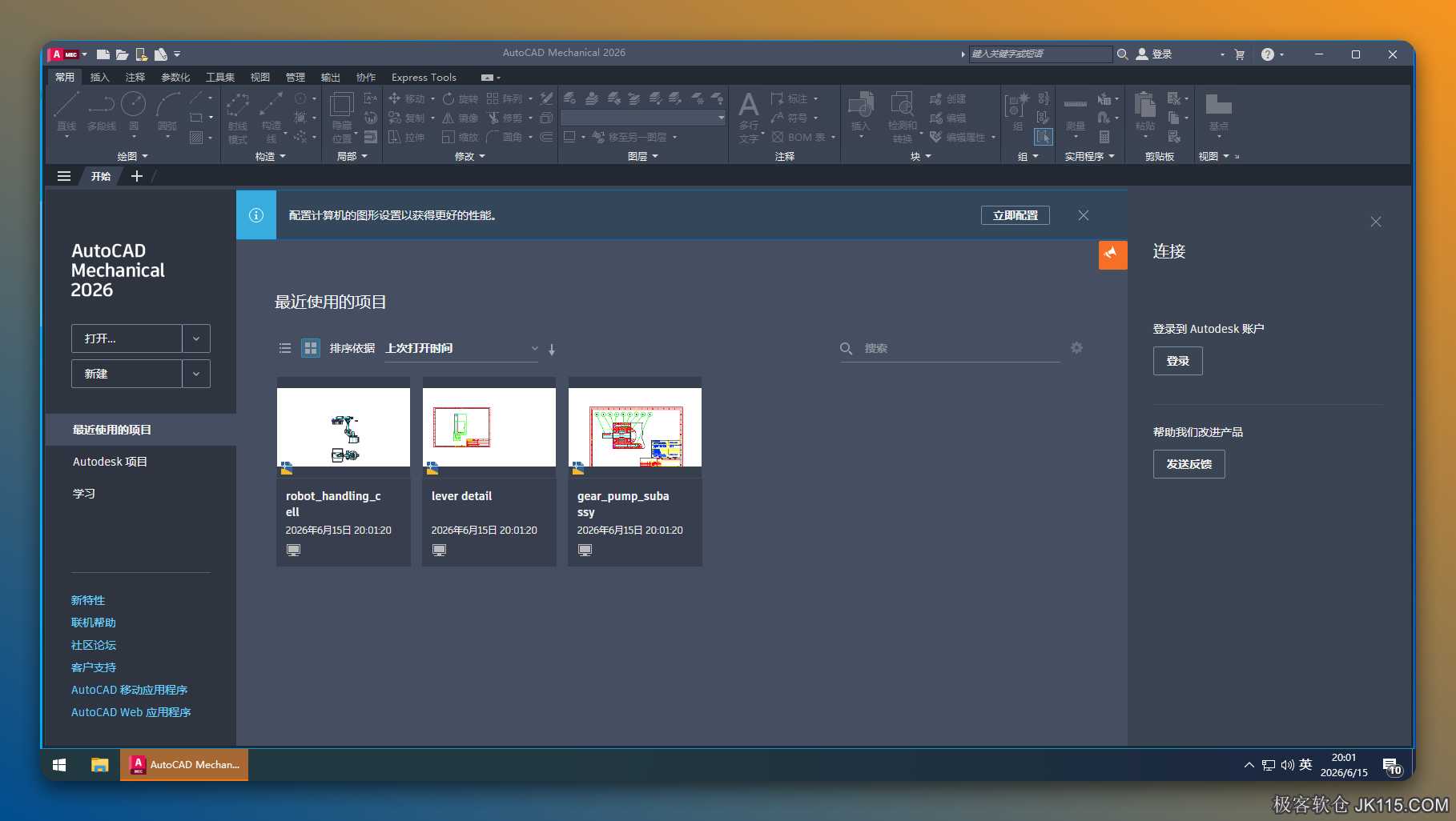 AutoCAD Mechanical 2026直装版下载 CAD机械版2026安装教程